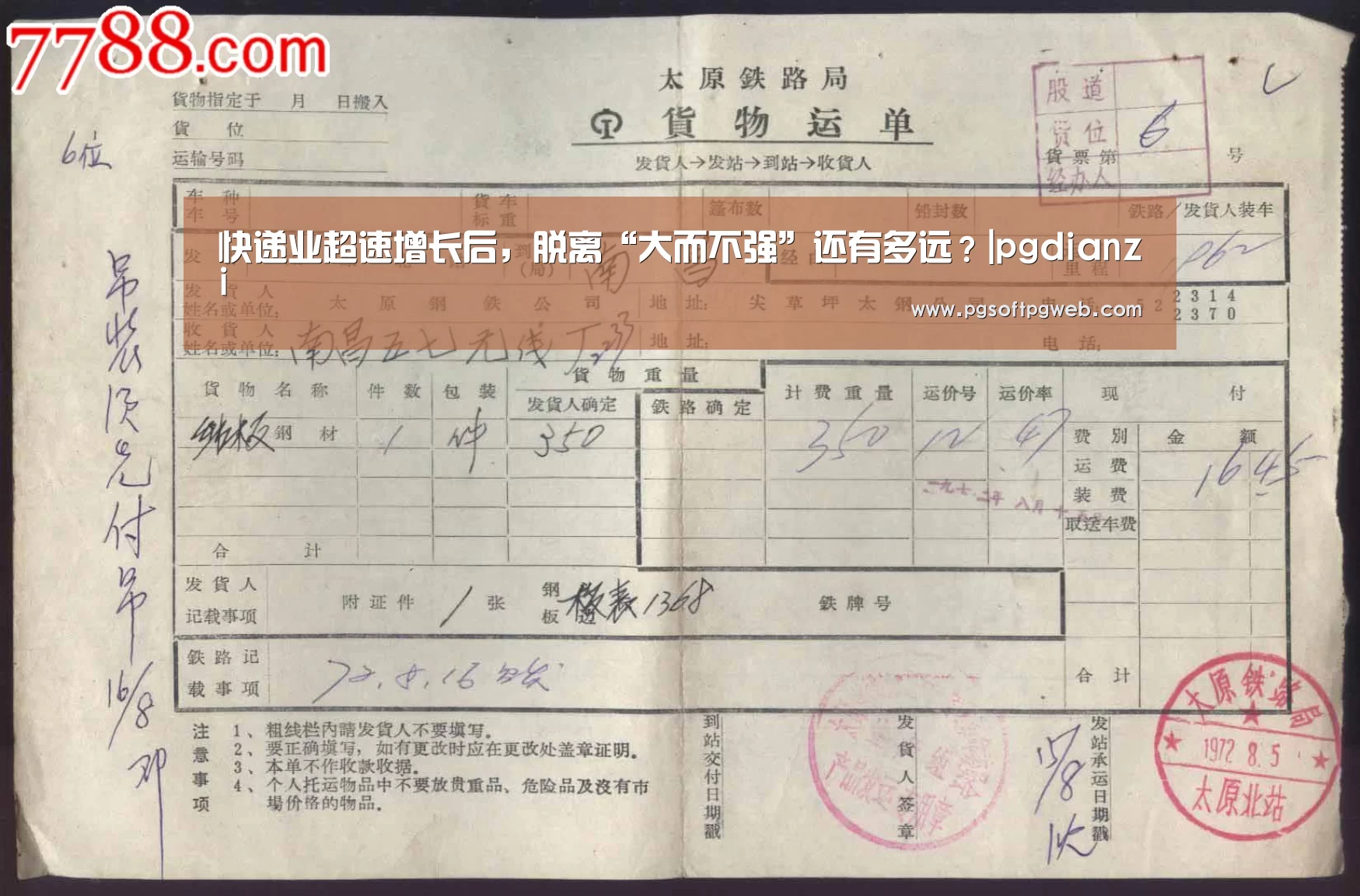 快递业超速增长后,脱离“大而不强”还有多远?|pgdianzi(图1) pg娱乐中心官网